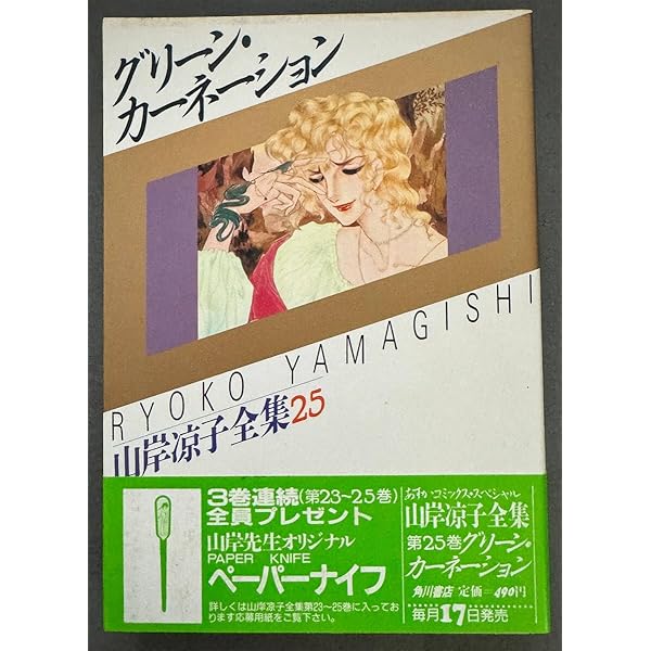 ゲッシング・ゲーム (1977年) (セブンティーン・コミックス) | 山岸