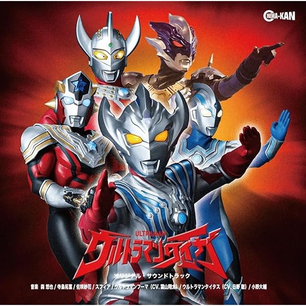 Amazon.co.jp: ウルトラマンジード Complete Original Sound Track