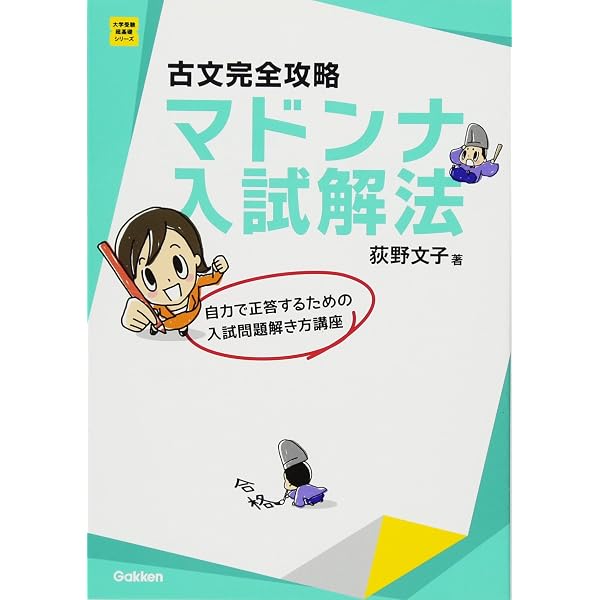 荻野の古文レッスン (上) (東進ブックス 名人の授業) | 荻野 文子 |本
