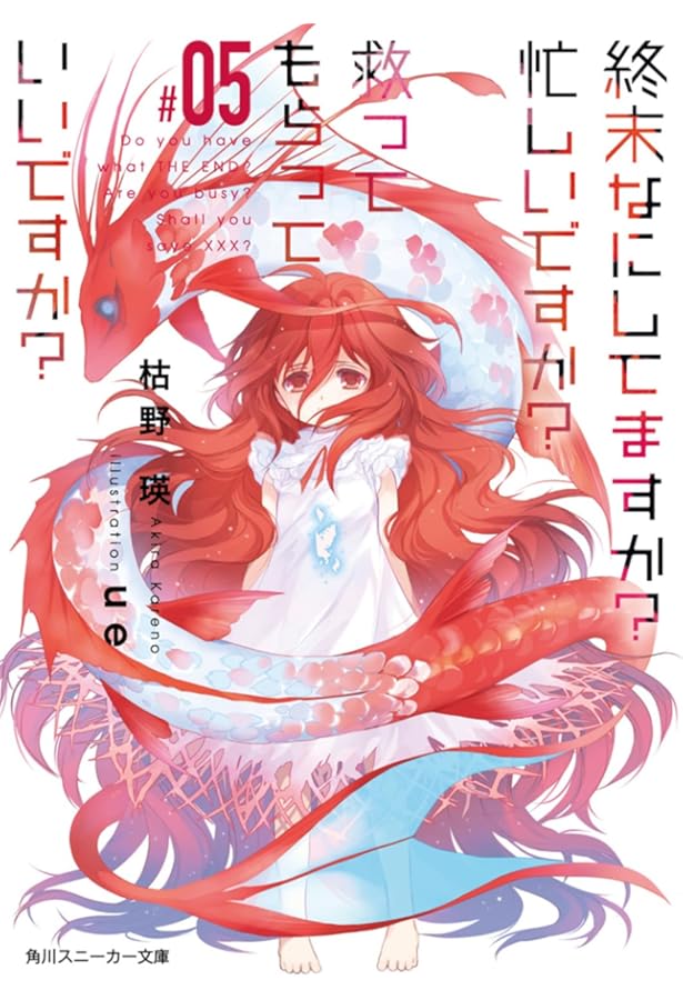 POSTER.04 終末なにしてますか忙しいですか救ってもらっていいですか Amazon.co.jp: 終末なにしてますか？ 忙しいですか？ 救って