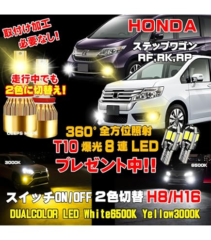 Amazon | BRIGHTZ ステップワゴンスパーダ RK5 RK6 クリスタルフォグ
