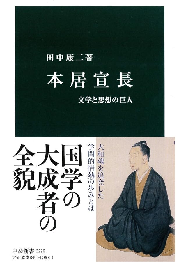 Amazon.co.jp: 小林秀雄の秘密―『本居宣長』をわかりやすく : 佐藤公一: 本
