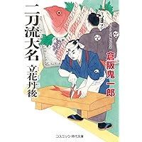 二刀流を語る　二刀流 師範著 81In4OiF99L._AC_UL210_SR210,
