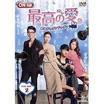 Amazon.co.jp: 最高の愛～恋はドゥグンドゥグン～ DVD-SET1 : チャ