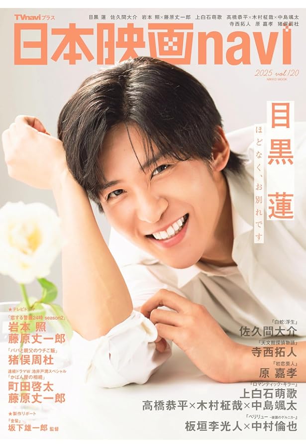 SPRiNG(スプリング) 2023年 1月号/表紙:目黒蓮（Snow Man） | 宝島社