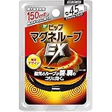 【Amazon.co.jp 限定】 ピップマグネループ ピップ マグネループEXブラック&メタルブラック 45cm 150ミリテスラ 肩こり 首こり 磁気ネックレス
