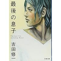 熱帯魚 (文春文庫 よ 19-2) | 吉田 修一 |本 | 通販 | Amazon