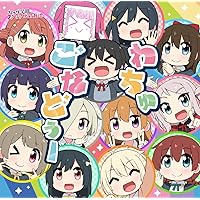 TVアニメ『にじよん あにめーしょん』主題歌シングル「わちゅごなどぅー」