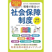 医療福祉相談ガイドブック【2026年度版】――ソーシャルワーカー
