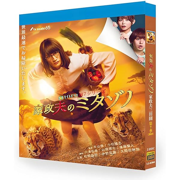 Amazon.co.jp: 家政夫のミタゾノDVD BOX : 松岡昌宏: DVD
