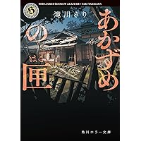Amazon.co.jp: 最恐の幽霊屋敷 (角川ホラー文庫) : 大島 清昭: 本