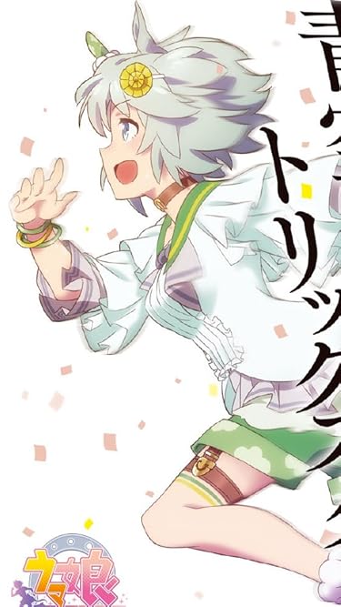 2020秋アニメ - セイウンスカイ