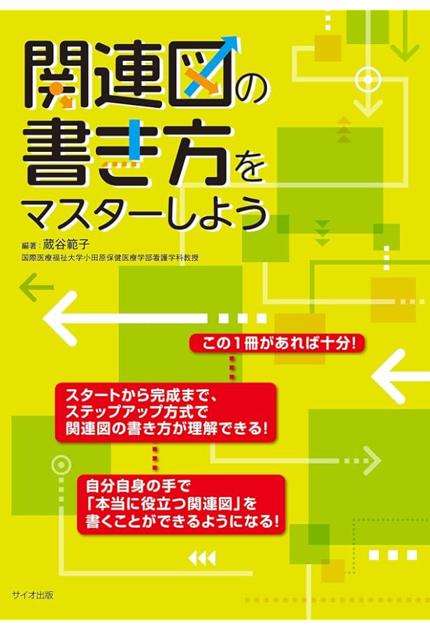 Amazon.co.jp: 自分で描ける病態関連図 (看護学生のためのプチナース