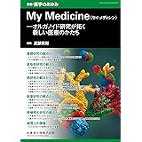 決定版 オルガノイド実験スタンダード〜開発者直伝！ 珠玉の ...
