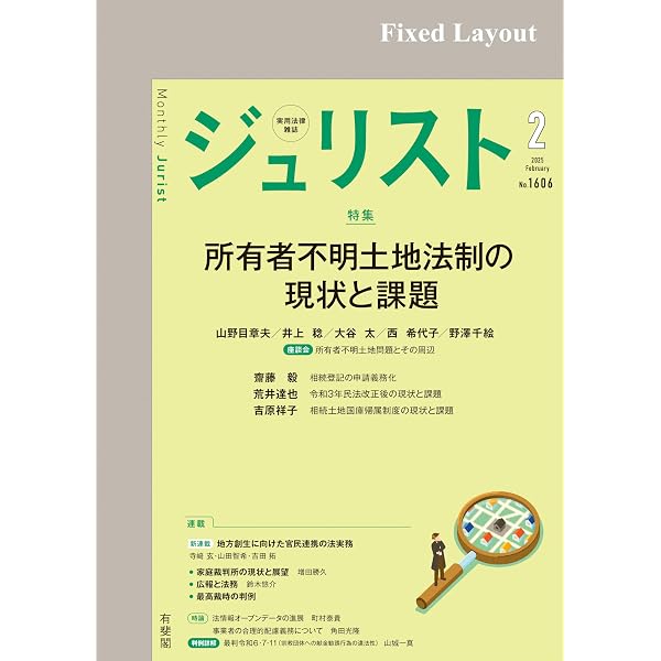 Amazon.co.jp: ジュリスト2024年12月号 eBook : 有斐閣: 本
