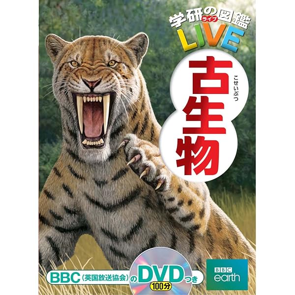 Amazon.co.jp: 恐竜・大昔の生き物 (学研の図鑑 新・ポケット版 10