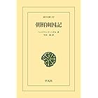 朝鮮雑記 日本人が見た14年の李氏朝鮮 本間九介 クリストファー ｗ ａ スピルマン ノンフィクション Kindleストア Amazon