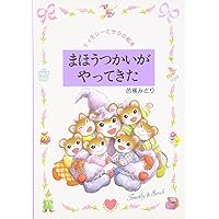 ティモシーとサラ　絵本　10冊まとめ売り ☆週末限定☆ティモシーとサラの絵本セット 10冊 - メルカリ