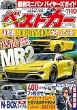 ベストカー 2023年 11/10 号 [雑誌]