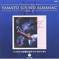 Amazon.co.jp: YAMATO SOUND ALMANAC 1982-I宇宙戦艦ヤマト