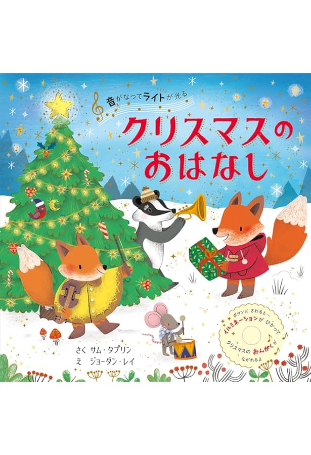 Amazon.co.jp: ディズニー みんなの クリスマス! さがして あそぼう