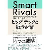 デジタル多国籍企業: 分断化する世界でいかなるグローバル戦略を