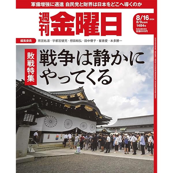 週刊金曜日　全冊　準備号(月刊)～最新号 週刊金曜日 全冊 準備号(月刊)～最新号 書籍案内：書籍一覧