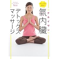 Amazon.co.jp: セルフチネイザン[DVD]: 自分で出来る内臓