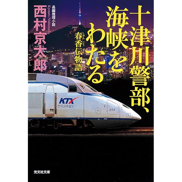 【中古】 萩・津和野殺人事件 長編サスペンス/天山出版/山口香 Amazon.co.jp: 萩・津和野・山口殺人ライン 高杉晋作の幻想