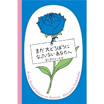 その本は | ヨシタケシンスケ, 又吉直樹 |本 | 通販 | Amazon
