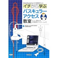 バスキュラーアクセス超音波テキスト