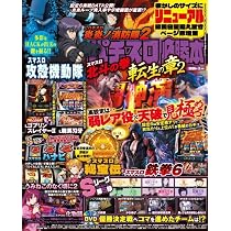 Amazon.co.jp: パチスロ必勝本 2026年 3月号 : 辰巳出版: 本