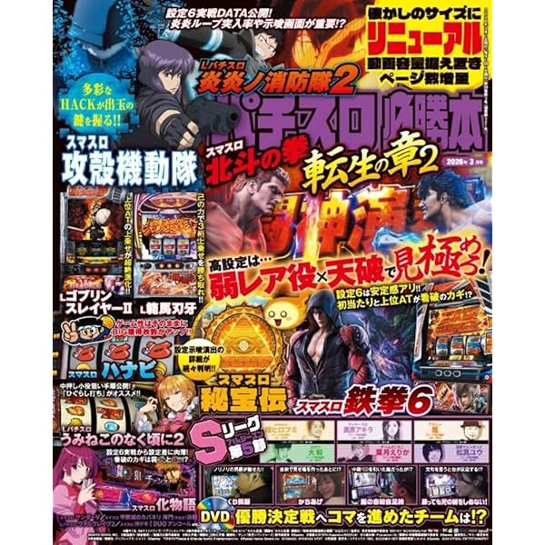 Amazon.co.jp: パチスロ必勝本 2026年 1月号 : 辰巳出版: 本