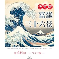 東海道五十三次画集 歌川広重の浮世絵（全55図収録） | 歌川広重