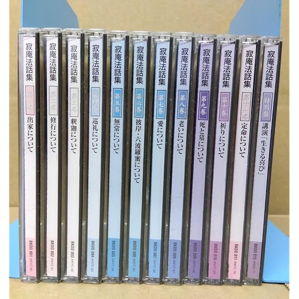 Amazon.co.jp: 瀬戸内寂聴 寂庵法話集 CD 全12枚: ミュージック