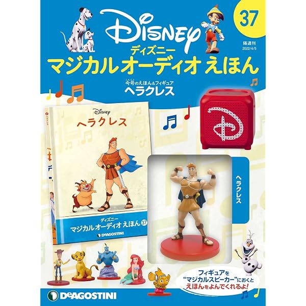 ディズニーマジカルオーディオえほん 91号 (アラジンかんけつへん とう