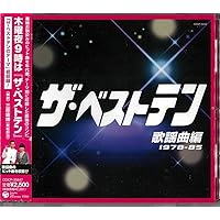 Amazon.co.jp: ザ・ベストテン 1980-81: ミュージック