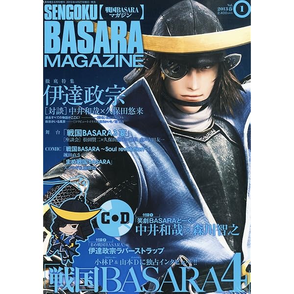 Amazon.co.jp: 戦国BASARA (バサラ) マガジン Vol.10 2015年 10月号 Amazon.co.jp: 戦国BASARA (バサラ) マガジン Vol.10 2015年 10月号