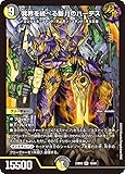 デュエル・マスターズ DM23BD5 16/60 冥界を統べる新月のハーデス（SR） エキサイティング・デュエパ・デッキ 「不敬なり！真邪眼騎士団」