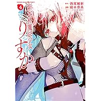 新本格魔法少女りすか(1) (KCデラックス) | 絵本 奈央, 西尾