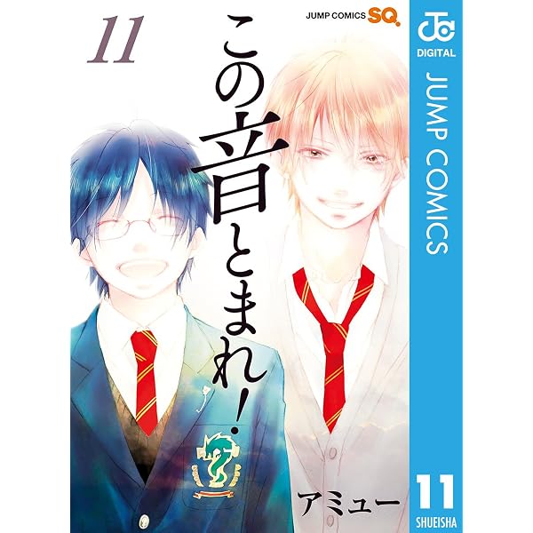 Amazon.co.jp: この音とまれ！ 32 (ジャンプコミックスDIGITAL) eBook