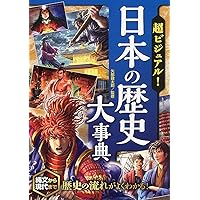 超ビジュアル!日本の文化大事典 | 矢部健太郎 |本 | 通販 | Amazon