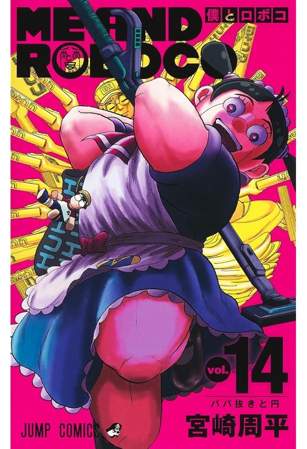 02▢ 僕とロボコ 1-20巻 NA0408-7 02▢ 僕とロボコ 1-20巻 NA0408-7 【公式通販】 僕とロボコ 1