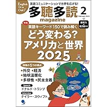 多聴多読マガジン2024年10月号[音声DL・電子版付] | 多聴多読マガジン