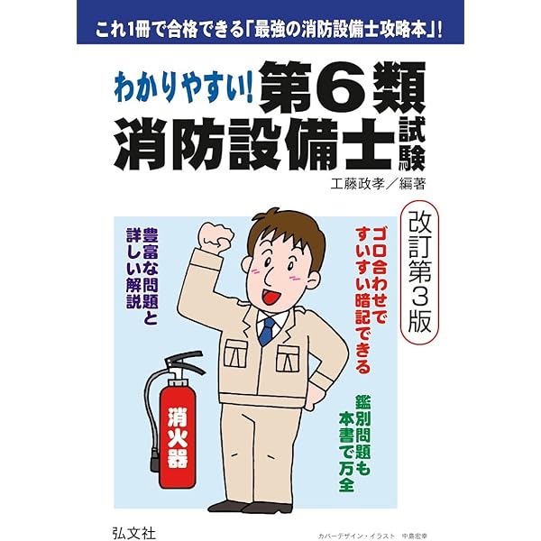 消防設備士6類超速マスター | ノマド ワークス |本 | 通販 | Amazon