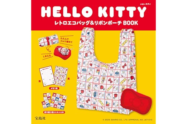 HELLO KITTY レトロエコバッグ＆リボンポーチBOOK (宝島社ブランドムック)