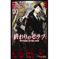 終わりのセラフ 19 (ジャンプコミックス) | 山本 ヤマト, 降矢 大輔