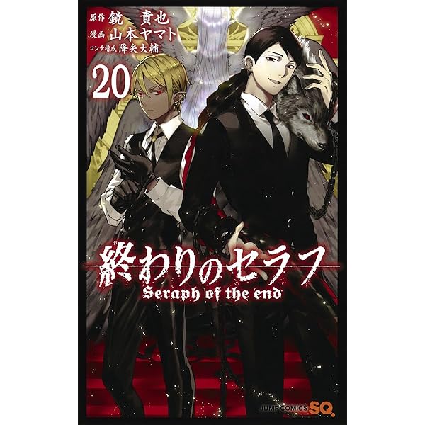 終わりのセラフ　1~21 終わりのセラフ (1-35巻 最新刊) – world-manga10