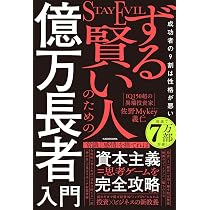 2035年 増える富・消える富の見分け方 インフレ地獄を生き抜く資産戦略