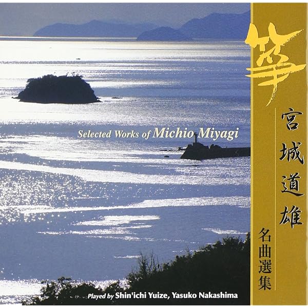 春の海 Amazon.co.jp: 春の海: Music